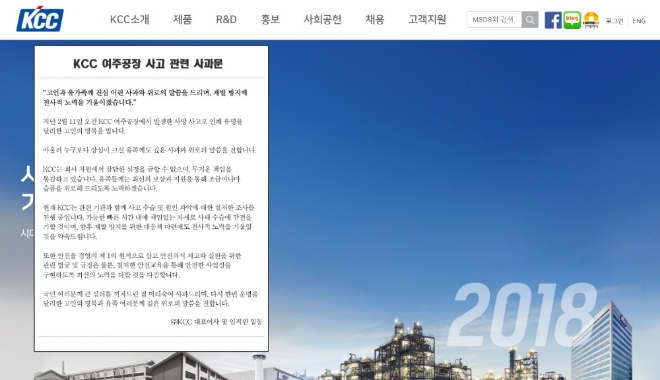 19일 KCC는 지난 11일 여주공장에서 발생한 근로자 사망사고와 관련해 유가족 및 고인에게 대표자 및 임직원 명의로 사과했다. 사진=KCC홈페이지