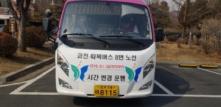 과천시, 등교시간 편의 위해 따복버스 8번 운행시간 변경