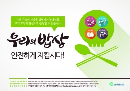 포천시, 부정·불량식품 근절 위한 특별교육 실시