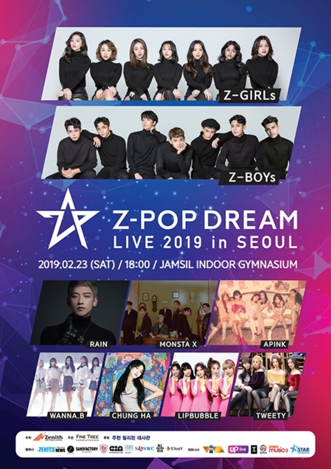 비·청하 출연 '지 팝 드림 라이브 인 서울', 콘서트 전석 매진