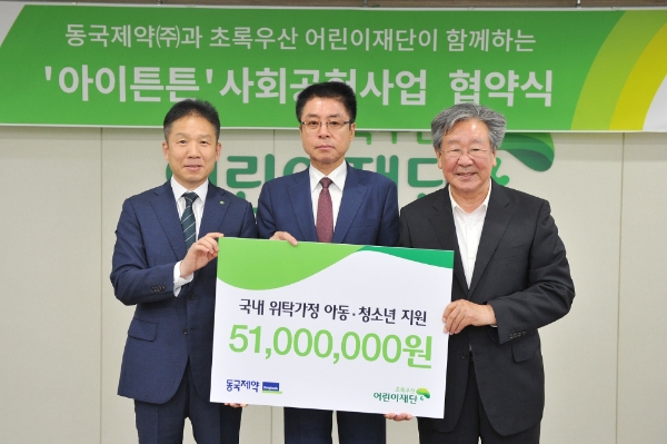 동국제약-초록우산어린이재단, 위탁가정 어린이 건강 지원 위한 '아이 튼튼' 사업 업무협약 체결