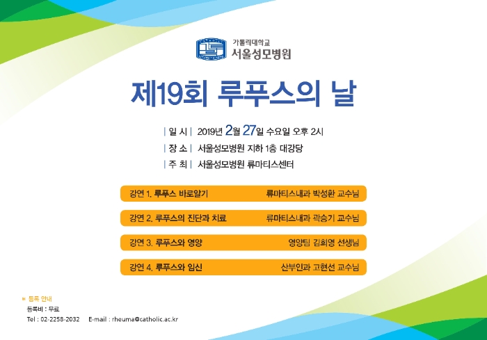 가톨릭대학교 서울성모병원, '루푸스의 날' 건강강좌 개최