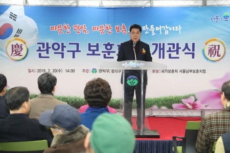 서울 관악구, 보훈회관 개관식 개최