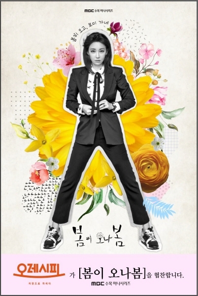 반찬가게 프랜차이즈 오레시피, MBC 드라마 ‘봄이 오나 봄’ 협찬 진행