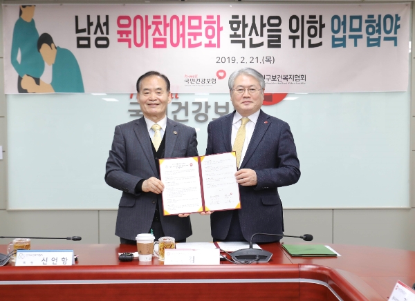건보공단-인구보건복지협회, '남성육아참여 확산' 업무협약 체결
