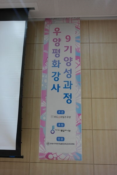 (사진=우양평화강사 양성 과정)