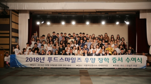 (사진=푸드스마일즈 우양 장학 증서 수여식)