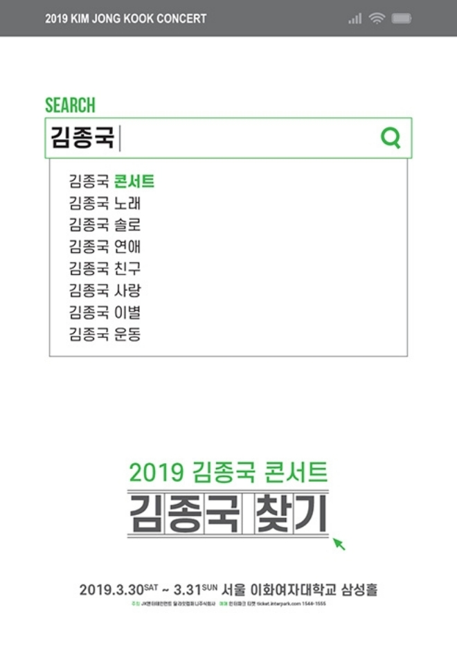 김종국, 9년 만에 단독 콘서트 '김종국 찾기' 개최