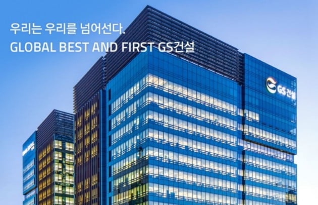 지난 21일 '한국경제TV'는 GS건설이 경기도 시흥 은계지구 아파트 건설현장에서 라돈이 검출된 대리석 자재를 사용했다고 전했다.  사진=GS건설 홈페이지