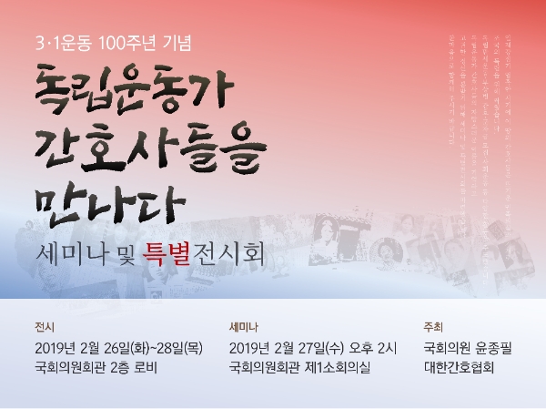 간협, '독립운동가 간호사' 세미나·특별전시회 연다