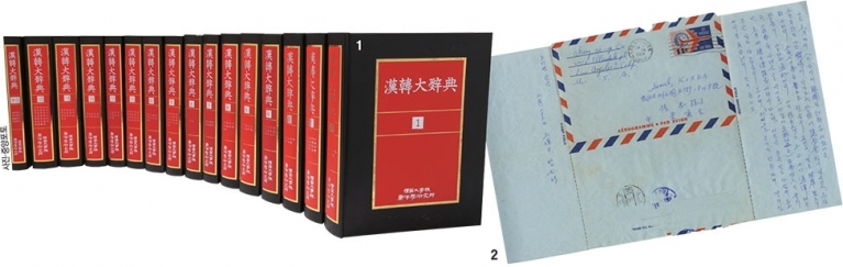 (사진=장충식 이사장이 30년만에 완간한 세계 최대 한자대사전)