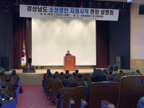 거창군, '경남 소상공인 지원시책 현장 설명회' 개최