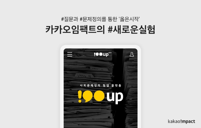 사진=카카오임팩트