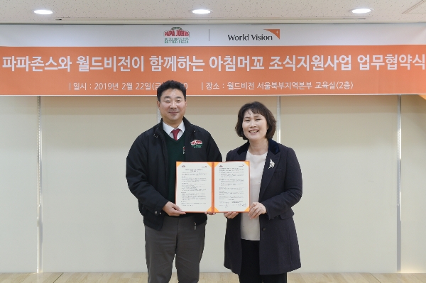 사진=(왼쪽부터) 전중구 파파존스 부사장, 장영진 월드비전 서울북부지역본부장