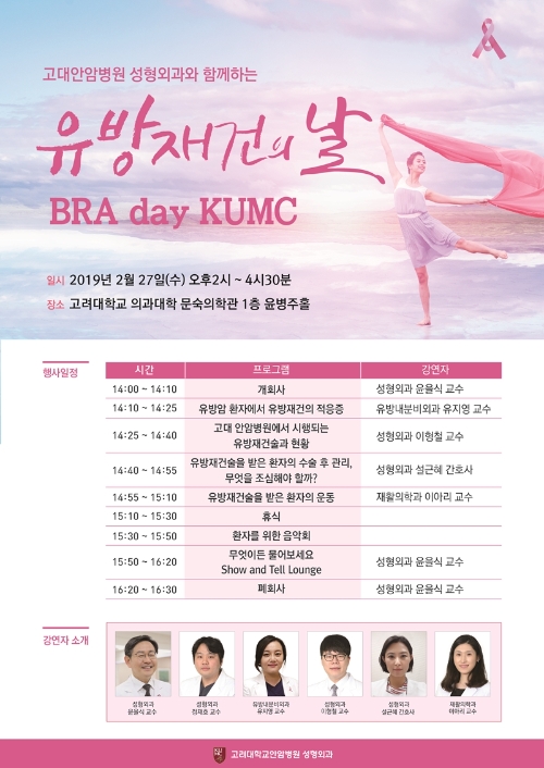 고대 안암병원, 국내 최초 '유방재건의 날' 개최