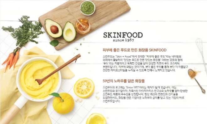 25일 스킨푸드와 매각주관사 EY한영회계법인은 이날 매각공고를 내고 스킨푸드와 아이피어리스의 공개경쟁입찰을 개시한다고 밝혔다. 사진=스킨푸드 홈페이지