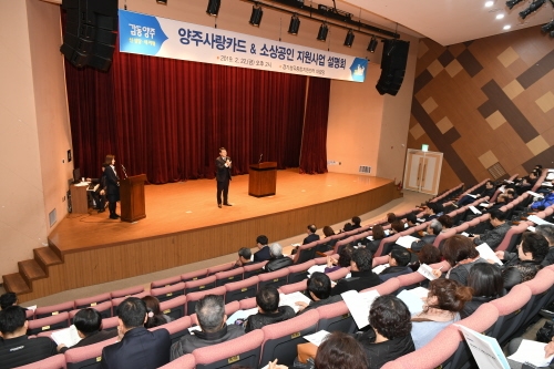 양주시, 지역화폐 '양주사랑카드' 시민설명회 개최