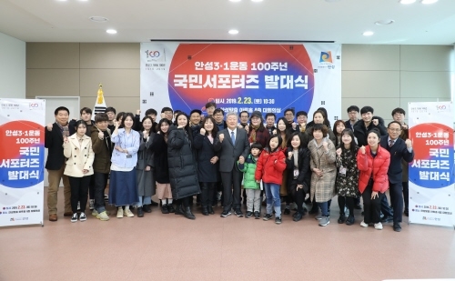 안성시, '국민 서포터즈' 발대식 개최