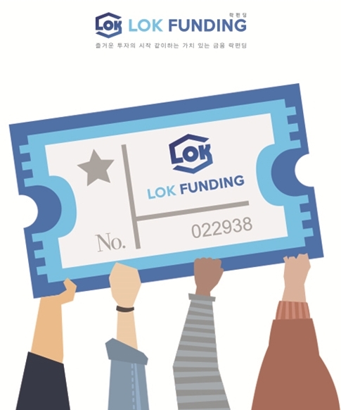 P2P 금융기업 락펀딩, 27일 선착순 공연티켓 제공 신규회원 가입 이벤트