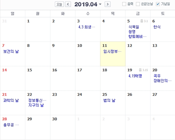 4월 11일이 임시공휴일이 될지 관심이 모아지는 하루다 / 출처 naver정보화면