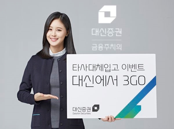 대신증권, 타사대체입고 고객 대상 이벤트 개최