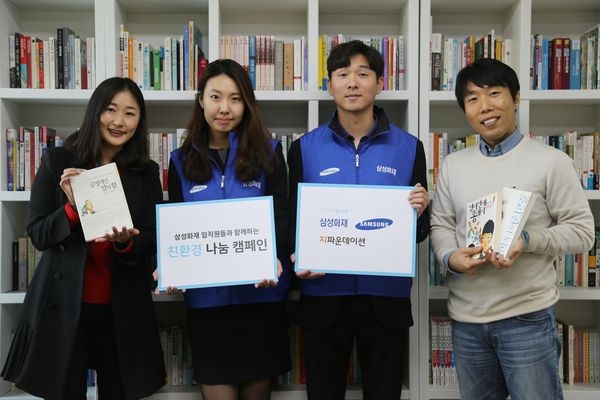 지파운데이션, 삼성화재와 두 번째 ‘친환경 나눔 캠페인’ 진행