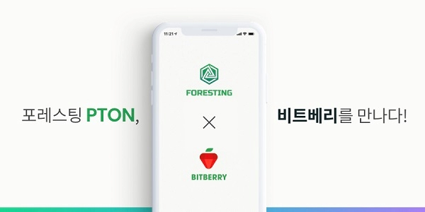 포레스팅 PTON, 루트원소프트와 협약 통해 ‘암호화폐 지갑’ 비트베리 연동
