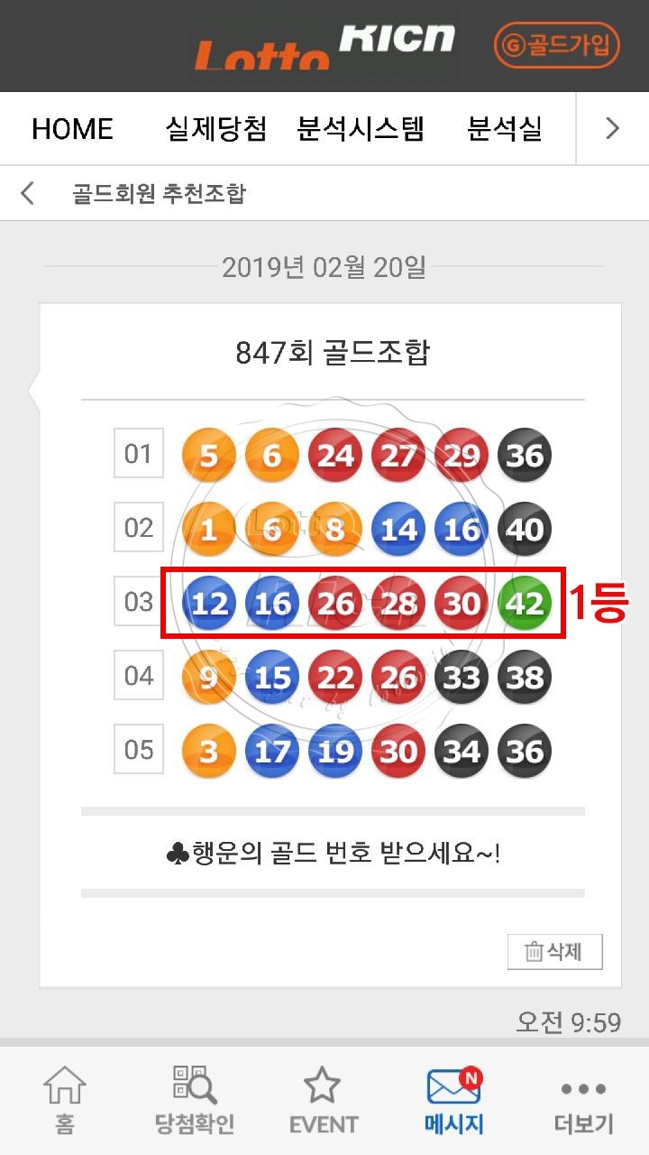 5천원 때문에 25억원 놓쳤다... 로또 수동 구입자 사연 공개
