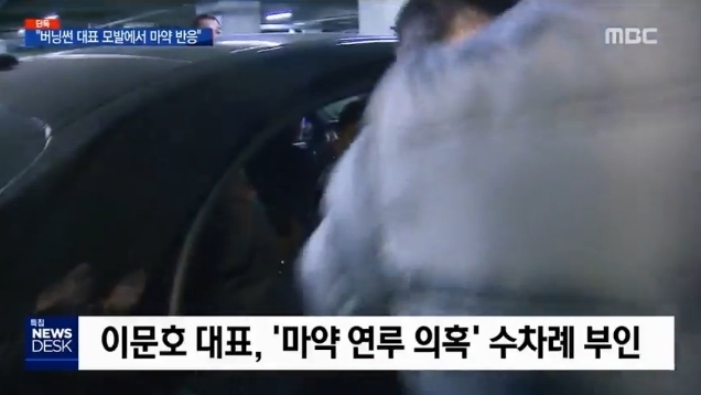 이문호 믿었는데.../ 사진출처 : 보도화면캡쳐