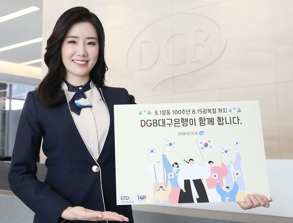 DGB대구은행, 3·1운동 100주년 기념 3.1% 특별금리 이벤트