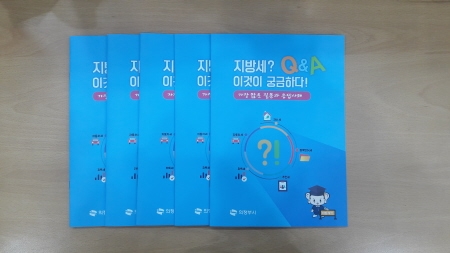 의정부시, 지방세 질의 답변 사례집 제작 배부