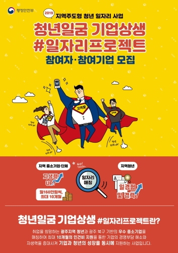 광주 북구, '지역주도형 청년 일자리 사업' 참여자 모집