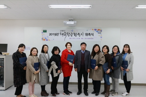 고양시, '행복학습정원사' 10명 위촉