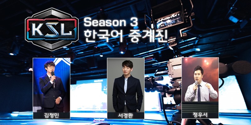 KSL 시즌3 중계진.