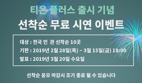 티온플러스, 치매 환자 위한 제품 출시 기념 전국 무료시연이벤트 실시