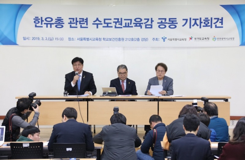 서울·경기·인천 교육감, 기자회견 통해 한유총 비판... "사익추구하는 이익집단"