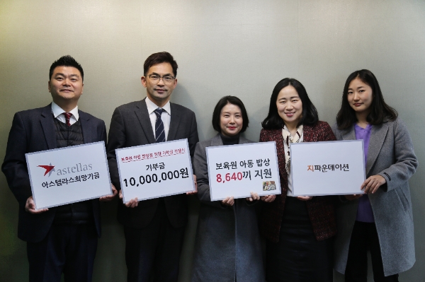 한국아스텔라스제약, 보육원 아동 위해 지파운데이션에 1천만원 기부