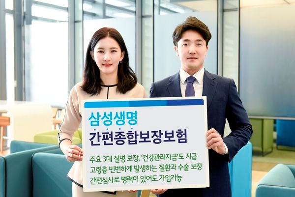 삼성생명, ‘간편종합보장보험’ 4일 출시