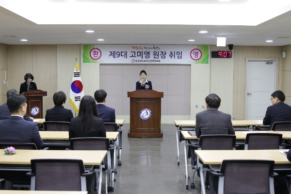 제9대 충청남도교육청연구정보원, 고미영 원장 취임