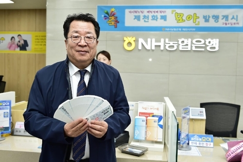 제천시, 지역화폐 '모아' 발행·판매 개시