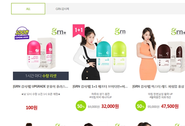 grn이 이날 하루 선풍적인 호응을 얻고 있다 / 출처 website