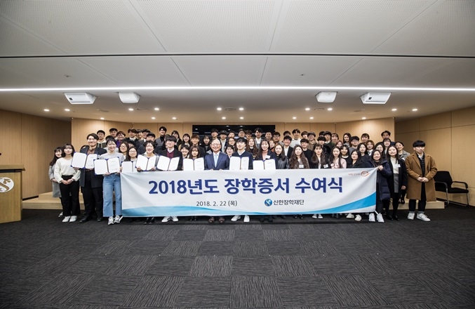 (사진=신한장학재단, 장학증서 수여식)