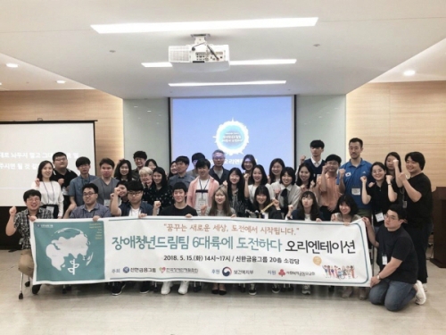 (사진='장애청년드림팀'을 만들어 828명의 장애 청년들에게 해외 연수 기회를 제공했다.)