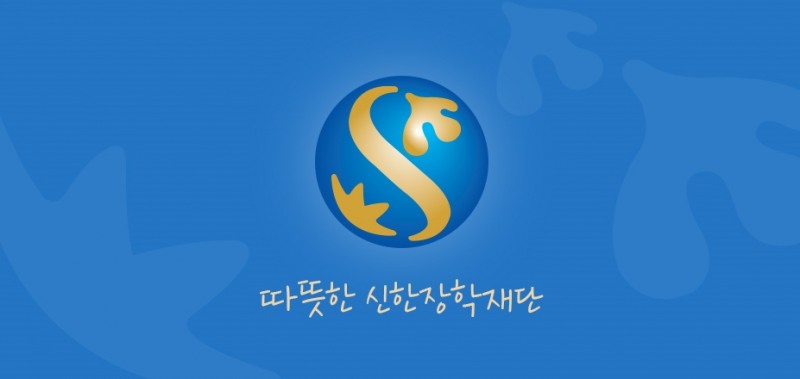 [공익법인 분석] 신한장학재단, 13년간 828명 장애청년 지원