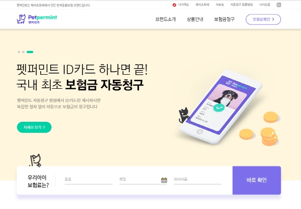 메리츠화재 펫보험, 보험금 자동 청구 시스템으로 눈길