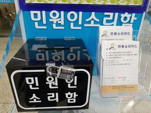 괴산군, 적극적인 소통 위해 '민원인 소리함' 설치·운영