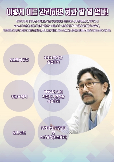 이렇게 이를 관리하면 치과 갈 일 없다!