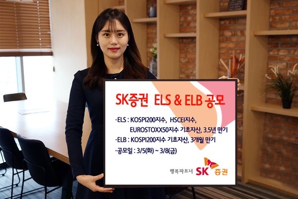 SK증권, 3.5년 만기 ELS 등 2종 공모