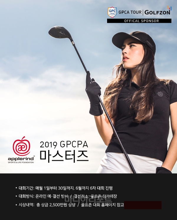 애플라인드, 2019 마스터즈 골프대회 진행...총 2500만원 시상