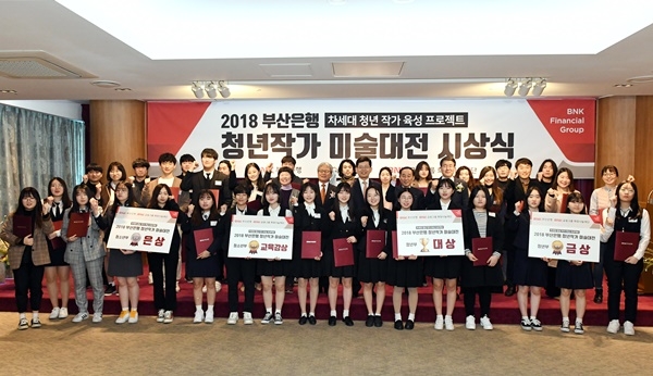 BNK부산은행이 5일 오전, 부산은행 본점에서 지역 차세대 청년작가 육성을 위해 진행한 ‘청년작가 미술대전’의 시상식에서 수상자들과 기념촬영을 하고 있다.(두번째 줄 오른쪽 여섯번째부터 부산문화재단 강동수 대표이사, BNK부산은행 빈대인 은행장, 부산예술문화단체총연합회 김동석 회장)